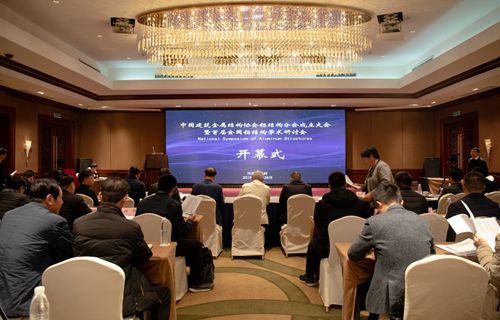 中国建筑金属结构协会铝结构分会成立大会在开封召开 中国建筑金属结构协会铝结构分会成立大会在开封召开
